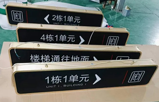 住宅小区导视标识标牌制作案例分享